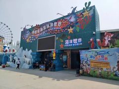 -白鹿仓冰雪海洋世界