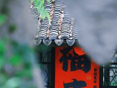 -绮园景区