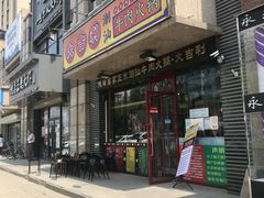 门面-大吉利·潮汕牛肉火锅(河西店)