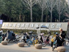 -苏州河梦清园环保主题公园