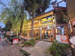 -康巴藏餐(束河古镇店)