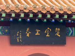 -戏马台景区
