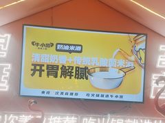 -牛小嫩串串火锅(延边大学文化城店)