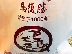 -马复胜(公交新村店)