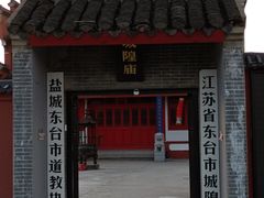 -东台西溪天仙缘景区