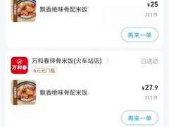 -万和春排骨砂锅米饭(湖北路店)