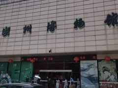 -湖州博物馆