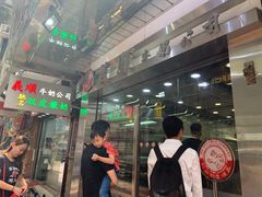 -义顺牛奶公司(庇利金街店)