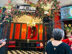 -新白鹿餐厅(第一百货店)