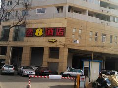 IMG_20120214_115439-速8酒店(北京北太平庄店)