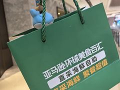 -亚马逊蒸汽活海鲜自助(LCM置汇旭辉广场店)