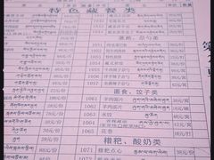 -宗巴雍姆藏餐府