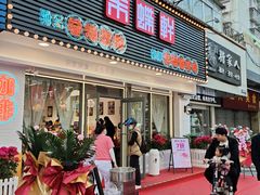 -采蝶轩(翠华店)