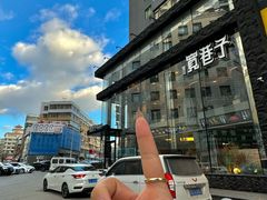 -宽巷子成都火锅(南站店)