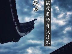 -济公故居
