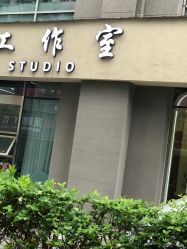 -孙科舞蹈工作室·专注舞蹈0基础教学