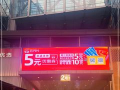 -丽达购物中心(崂山店)