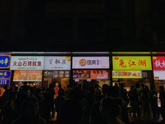 -徐亮烤蹄(建设路店)
