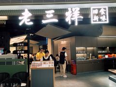 -老三样 · 江西菜馆(前海壹方汇店)