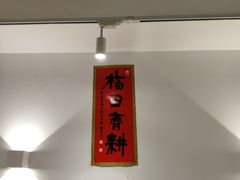 -君东记本帮面馆(天钥桥路店)