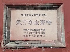 -天宁寺