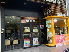 门面-麦当劳(曲阳店)