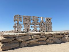 -哈密雅丹大海道景区