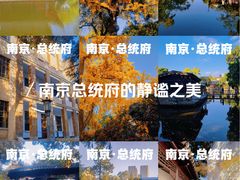 -南京中国近代史遗址博物馆(南京总统府)