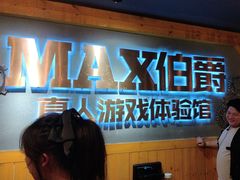 -伯爵·沉浸式超级密室·直营店