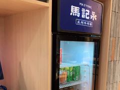 -马记永·兰州牛肉面(天通苑家乐福店)