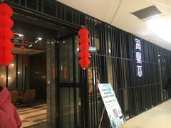-海鼎荟海鲜姿造(晋江宝龙店)