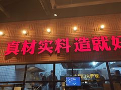 -小马哥烧烤(楚州店)