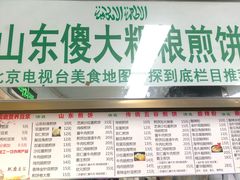 门面-山东傻大粗粮煎饼(牛街店)
