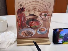 -香港新曜记·粤菜点心(滨江宝龙店)
