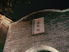 -三坊七巷历史文化街区