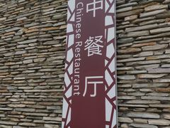-意大利农场度假村