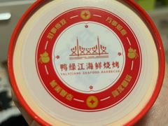 -鸭绿江海鲜烧烤大排档(杏林街店)