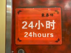 -东泰祥生煎馆(重庆北路店)