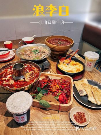 天河南宝藏川菜馆｜浪李白·乐山跷脚牛肉