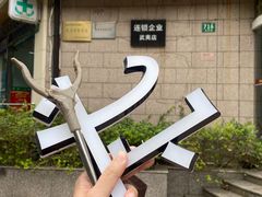 -大桶大足浴(武夷店)