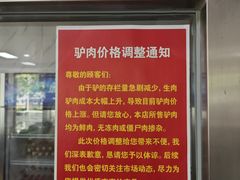 -闫家驴肉火烧(五四店)