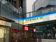 -玺炖·中国铁锅炖(虹桥天街店)