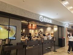 -肉肉大米(德基广场店)