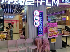 -炸鸡草FCM给料西餐自助(潍坊泰华店)