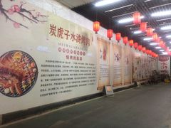 -炭虎子水浒烤肉(梦时代店)