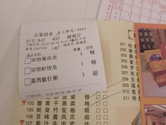 账单-番禺宾馆丽苑厅