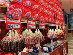 -皇上皇腊味店(下九路店)