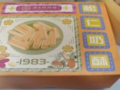 -祥禾饽饽铺·中式糕点(天津河西万科广场店)