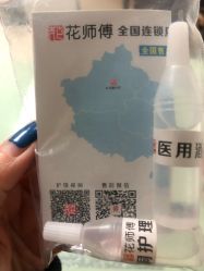 -花师傅