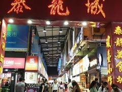 门面-泰龙城小吃街